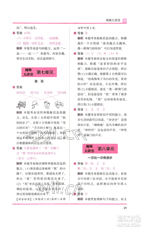 江苏凤凰文艺出版社2022木头马阅读力测评一年级上册语文人教版浙江专版参考答案