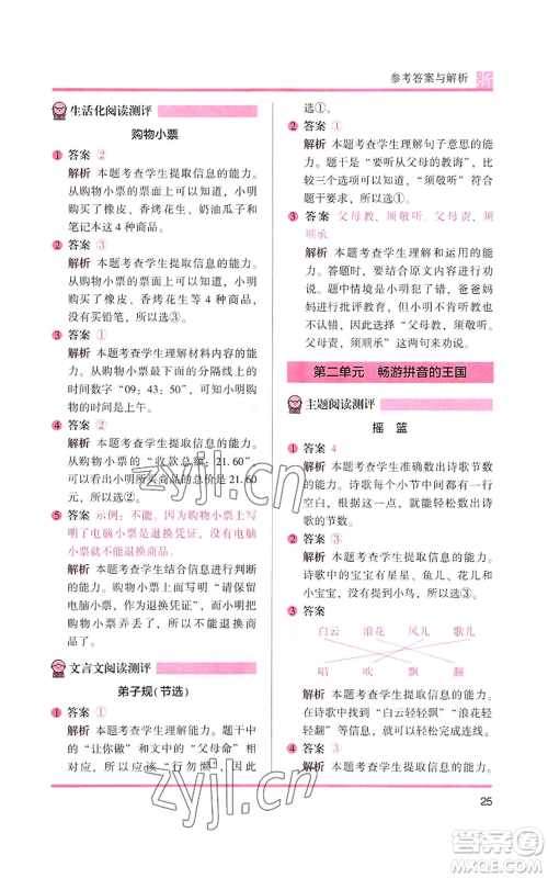 江苏凤凰文艺出版社2022木头马阅读力测评一年级上册语文人教版浙江专版参考答案