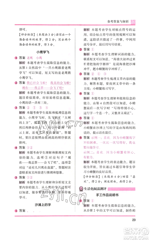 江苏凤凰文艺出版社2022木头马阅读力测评一年级上册语文人教版浙江专版参考答案 江苏凤凰文艺出版社2022木头马阅读力测评一年级上册语文人教版浙江专版参考答案