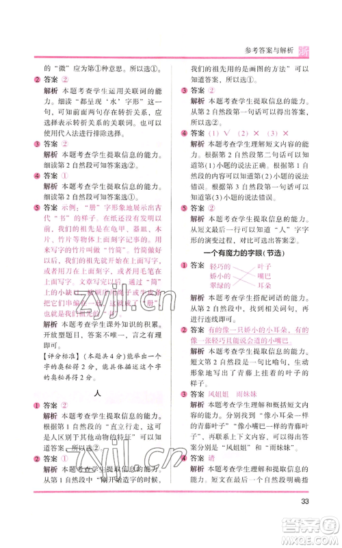 江苏凤凰文艺出版社2022木头马阅读力测评一年级上册语文人教版浙江专版参考答案