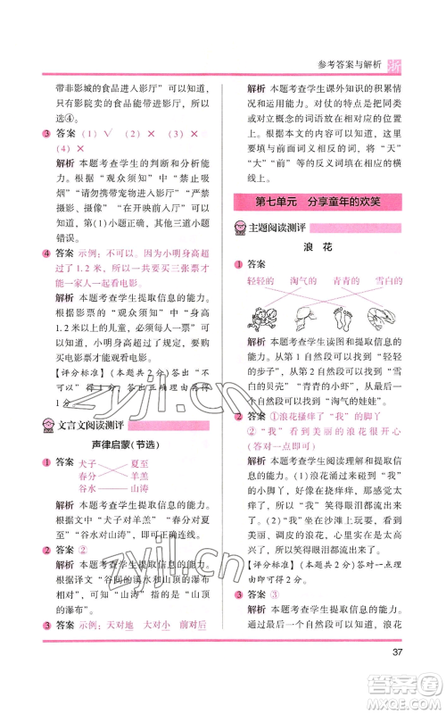 江苏凤凰文艺出版社2022木头马阅读力测评一年级上册语文人教版浙江专版参考答案