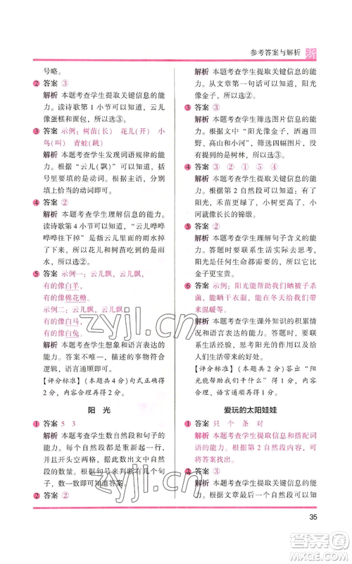 江苏凤凰文艺出版社2022木头马阅读力测评一年级上册语文人教版浙江专版参考答案