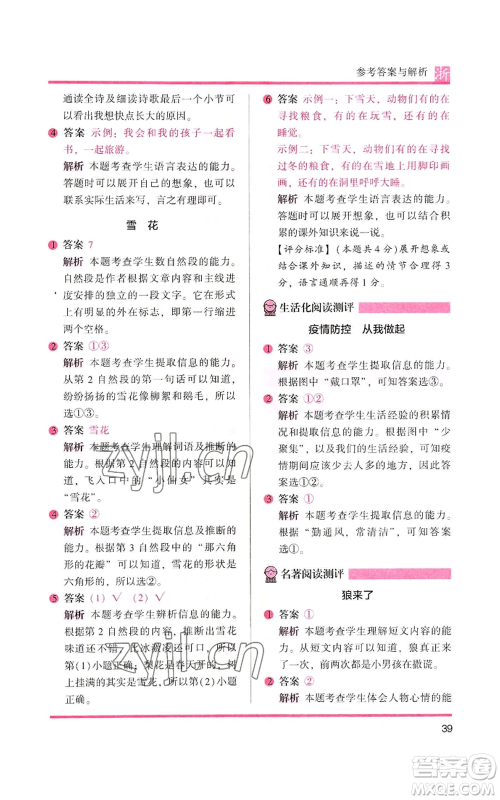 江苏凤凰文艺出版社2022木头马阅读力测评一年级上册语文人教版浙江专版参考答案 江苏凤凰文艺出版社2022木头马阅读力测评一年级上册语文人教版浙江专版参考答案