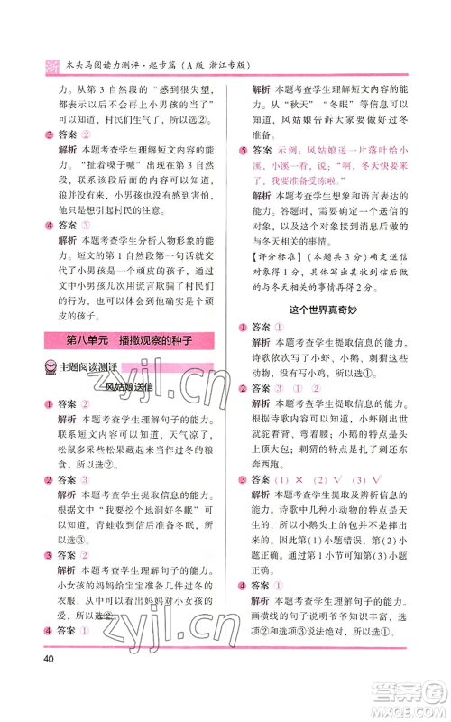 江苏凤凰文艺出版社2022木头马阅读力测评一年级上册语文人教版浙江专版参考答案