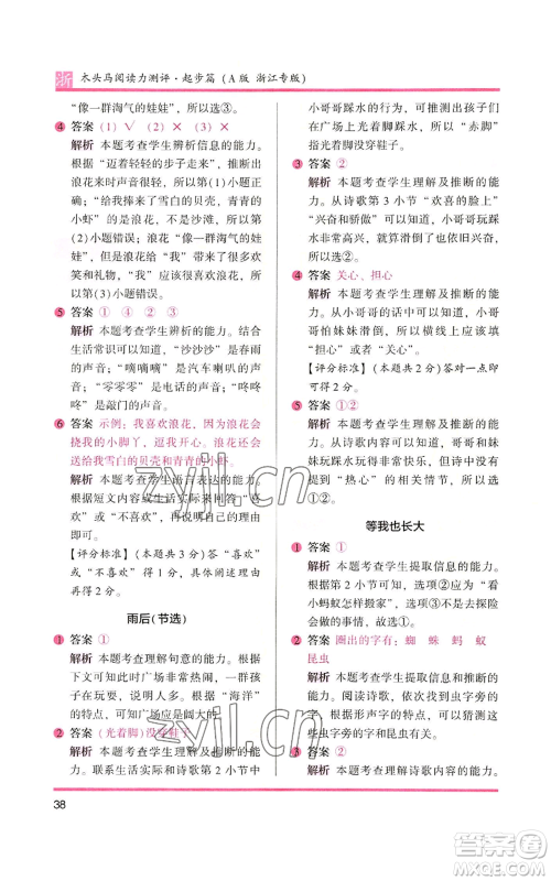 江苏凤凰文艺出版社2022木头马阅读力测评一年级上册语文人教版浙江专版参考答案