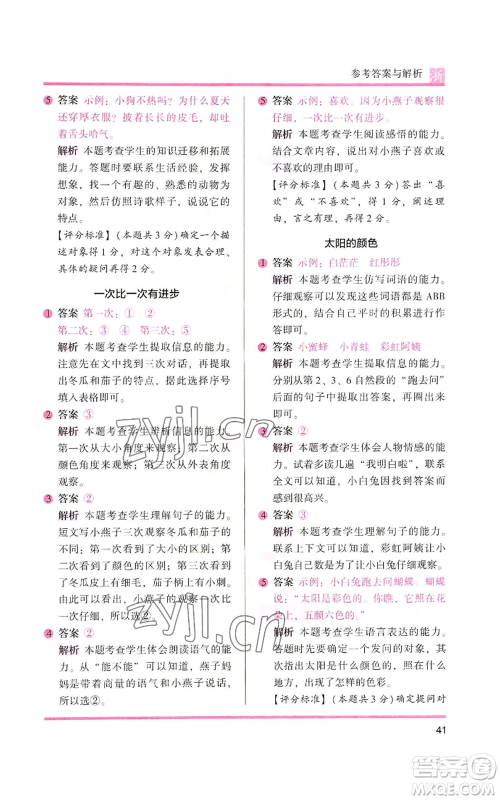 江苏凤凰文艺出版社2022木头马阅读力测评一年级上册语文人教版浙江专版参考答案 江苏凤凰文艺出版社2022木头马阅读力测评一年级上册语文人教版浙江专版参考答案