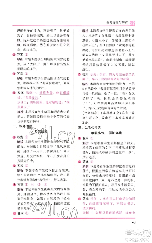 江苏凤凰文艺出版社2022木头马阅读力测评一年级上册语文人教版浙江专版参考答案 江苏凤凰文艺出版社2022木头马阅读力测评一年级上册语文人教版浙江专版参考答案