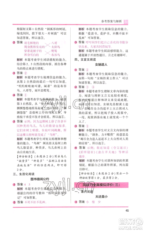 江苏凤凰文艺出版社2022木头马阅读力测评一年级上册语文人教版浙江专版参考答案