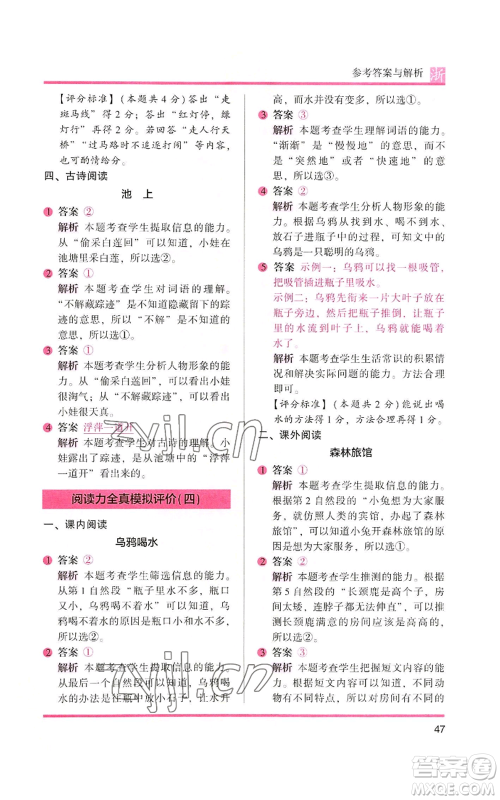 江苏凤凰文艺出版社2022木头马阅读力测评一年级上册语文人教版浙江专版参考答案