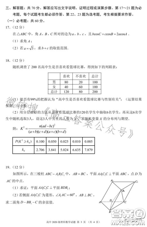 蓉城名校联盟2020级高三第一次联考理科数学试题及答案