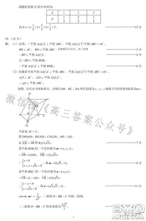 蓉城名校联盟2020级高三第一次联考理科数学试题及答案 蓉城名校联盟2020级高三第一次联考理科数学试题及答案