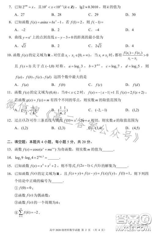 蓉城名校联盟2020级高三第一次联考理科数学试题及答案 蓉城名校联盟2020级高三第一次联考理科数学试题及答案
