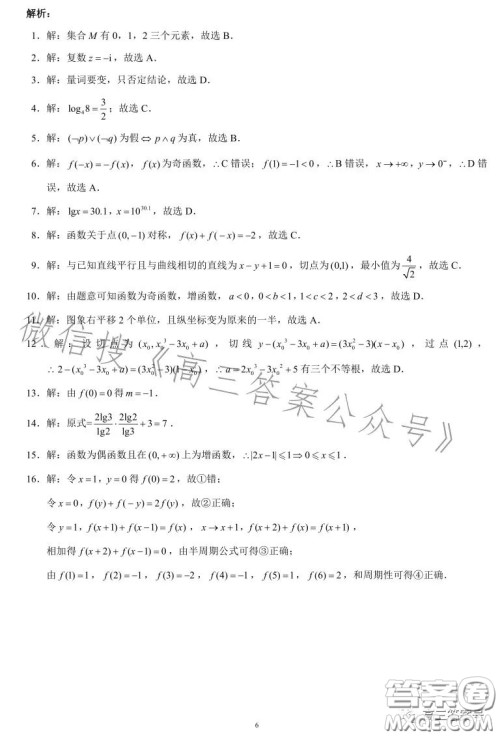蓉城名校联盟2020级高三第一次联考理科数学试题及答案