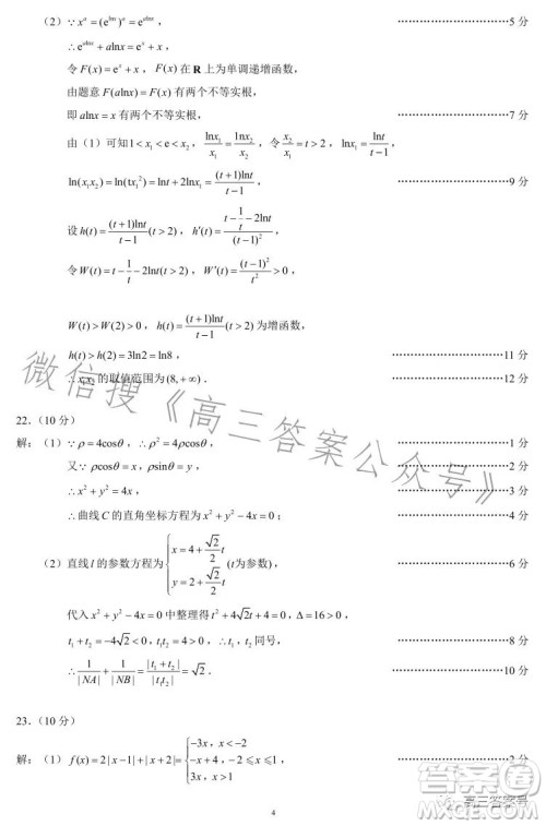 蓉城名校联盟2020级高三第一次联考理科数学试题及答案