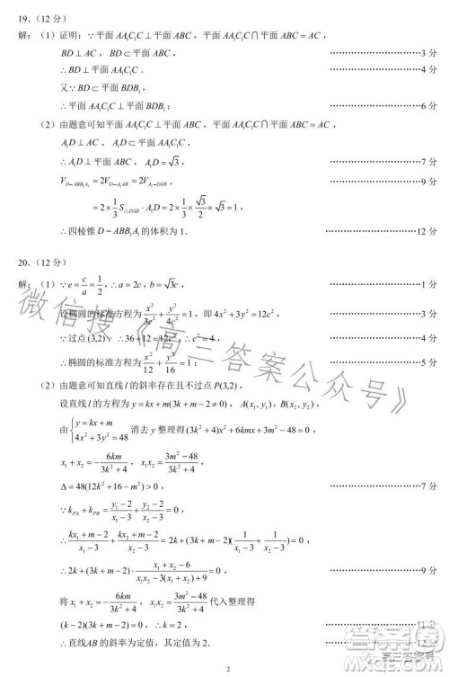 蓉城名校联盟2020级高三第一次联考文科数学试题及答案