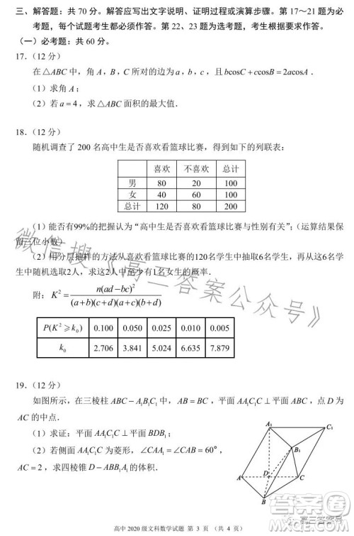 蓉城名校联盟2020级高三第一次联考文科数学试题及答案