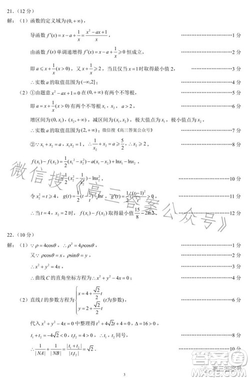 蓉城名校联盟2020级高三第一次联考文科数学试题及答案