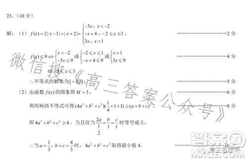 蓉城名校联盟2020级高三第一次联考文科数学试题及答案