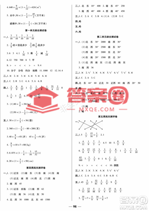 天津科学技术出版社2022状元大考卷数学六年级上册人教版答案