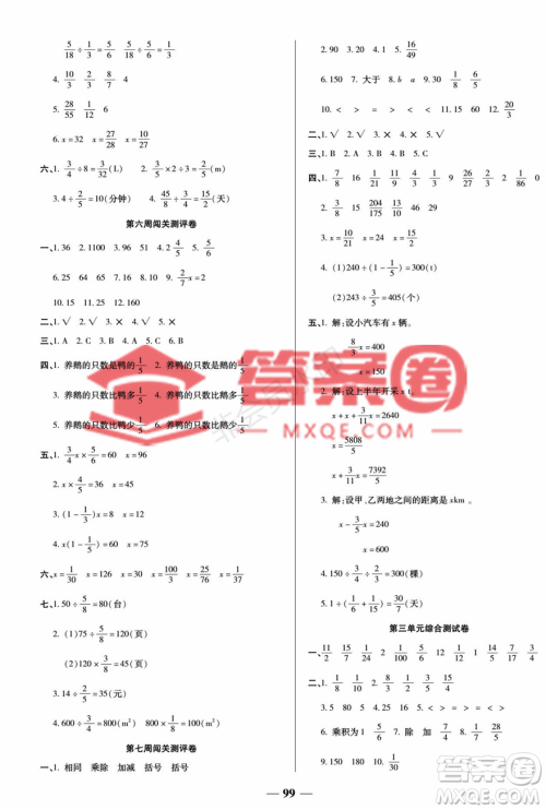 天津科学技术出版社2022状元大考卷数学六年级上册人教版答案