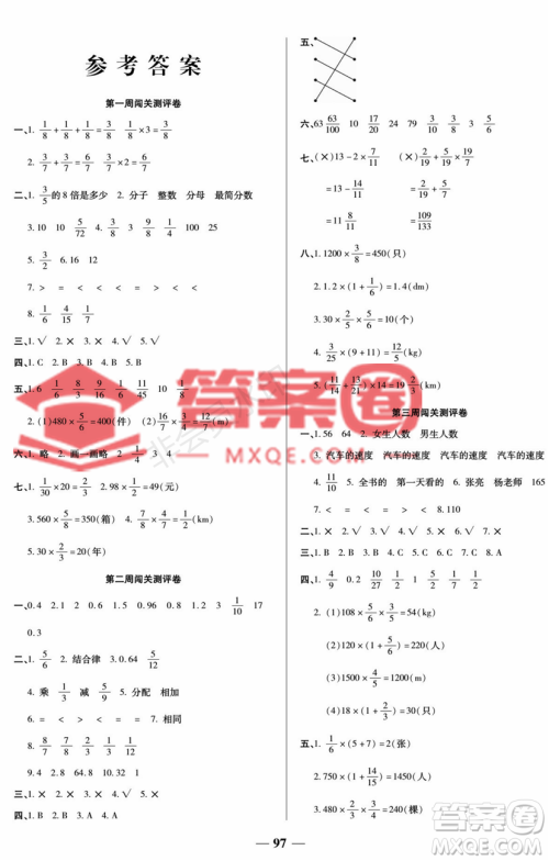 天津科学技术出版社2022状元大考卷数学六年级上册人教版答案