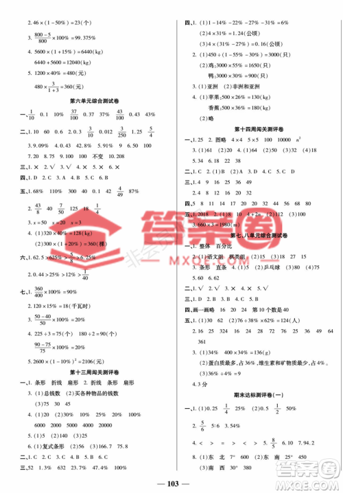 天津科学技术出版社2022状元大考卷数学六年级上册人教版答案