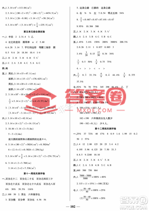 天津科学技术出版社2022状元大考卷数学六年级上册人教版答案