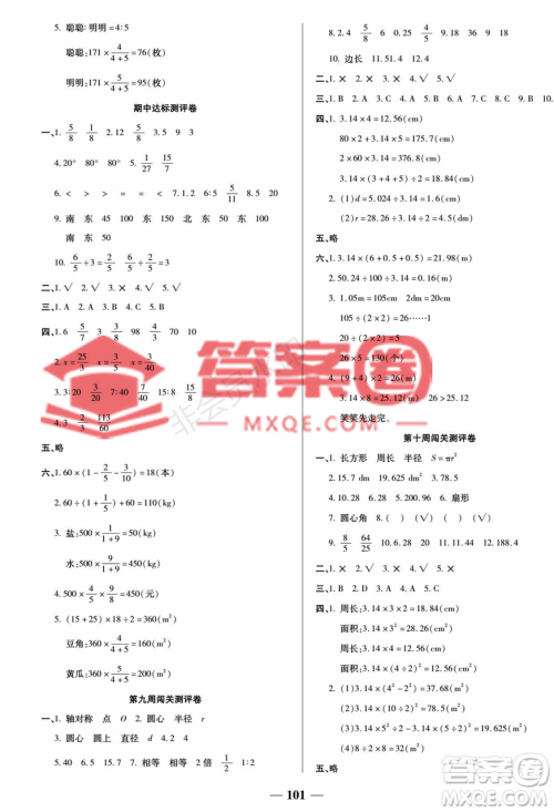 天津科学技术出版社2022状元大考卷数学六年级上册人教版答案