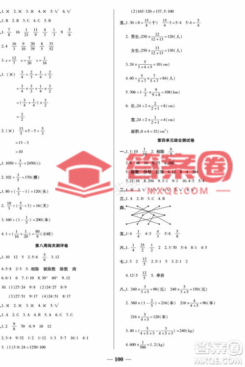 天津科学技术出版社2022状元大考卷数学六年级上册人教版答案