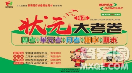 天津科学技术出版社2022状元大考卷数学六年级上册人教版答案 天津科学技术出版社2022状元大考卷数学六年级上册人教版答案