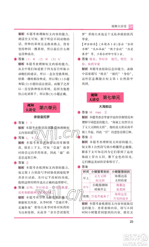 江苏凤凰文艺出版社2022木头马阅读力测评二年级语文人教版浙江专版参考答案