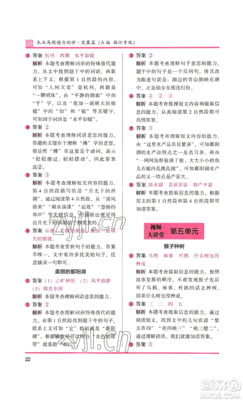 江苏凤凰文艺出版社2022木头马阅读力测评二年级语文人教版浙江专版参考答案