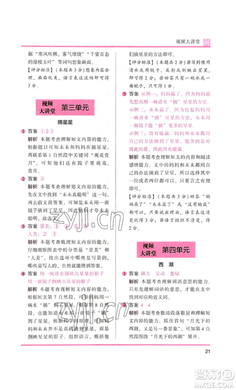 江苏凤凰文艺出版社2022木头马阅读力测评二年级语文人教版浙江专版参考答案