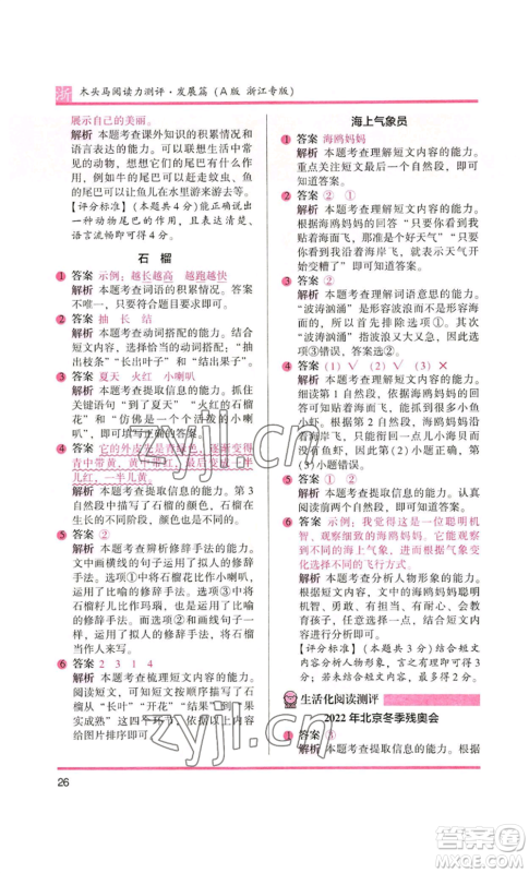江苏凤凰文艺出版社2022木头马阅读力测评二年级语文人教版浙江专版参考答案