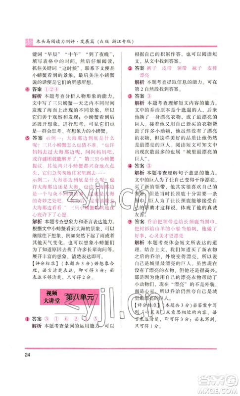 江苏凤凰文艺出版社2022木头马阅读力测评二年级语文人教版浙江专版参考答案 江苏凤凰文艺出版社2022木头马阅读力测评二年级语文人教版浙江专版参考答案