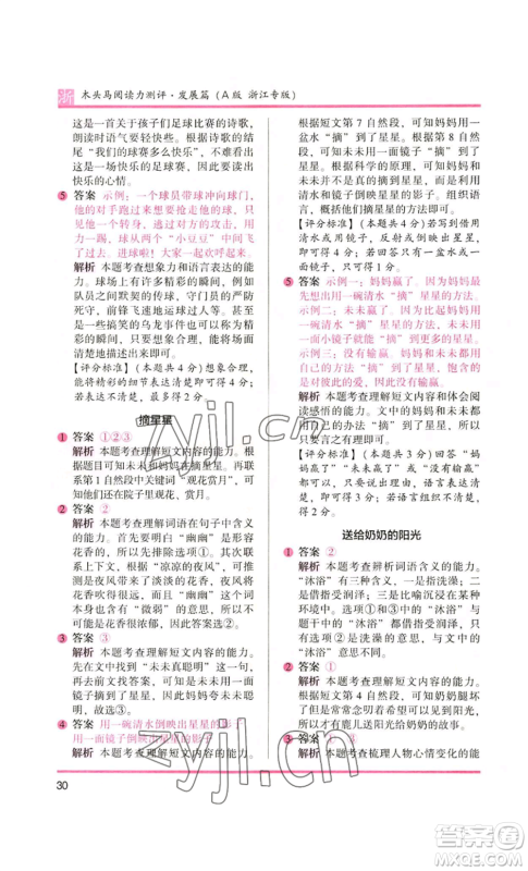 江苏凤凰文艺出版社2022木头马阅读力测评二年级语文人教版浙江专版参考答案
