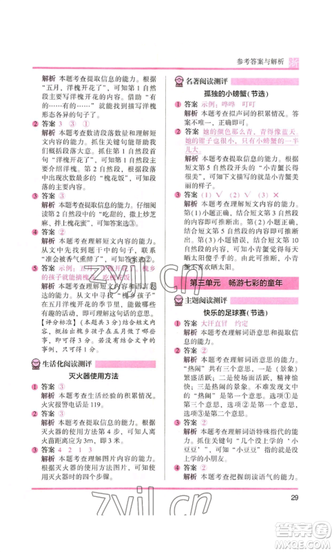 江苏凤凰文艺出版社2022木头马阅读力测评二年级语文人教版浙江专版参考答案 江苏凤凰文艺出版社2022木头马阅读力测评二年级语文人教版浙江专版参考答案