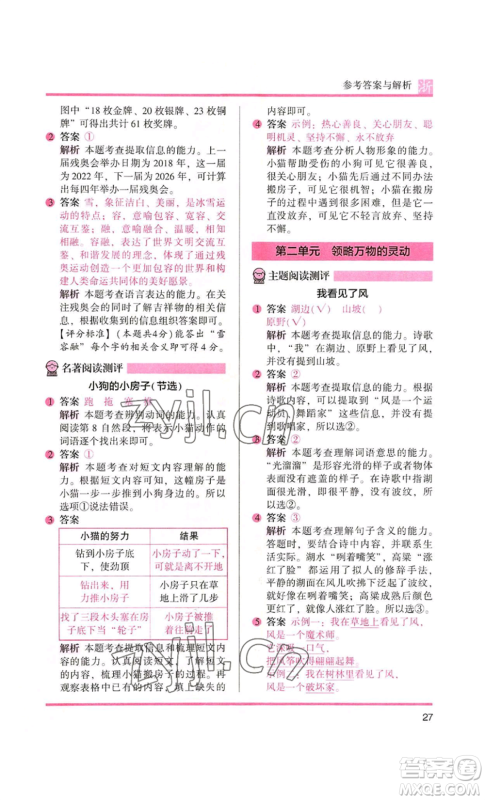 江苏凤凰文艺出版社2022木头马阅读力测评二年级语文人教版浙江专版参考答案