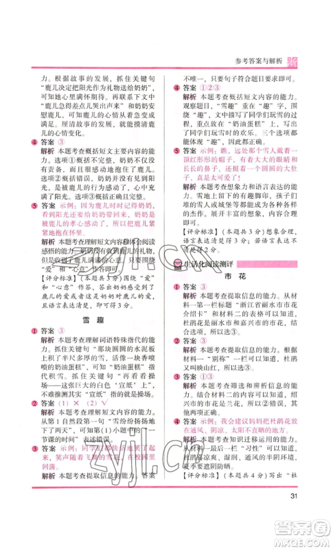 江苏凤凰文艺出版社2022木头马阅读力测评二年级语文人教版浙江专版参考答案