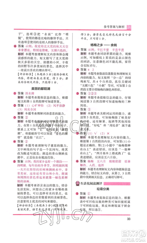 江苏凤凰文艺出版社2022木头马阅读力测评二年级语文人教版浙江专版参考答案