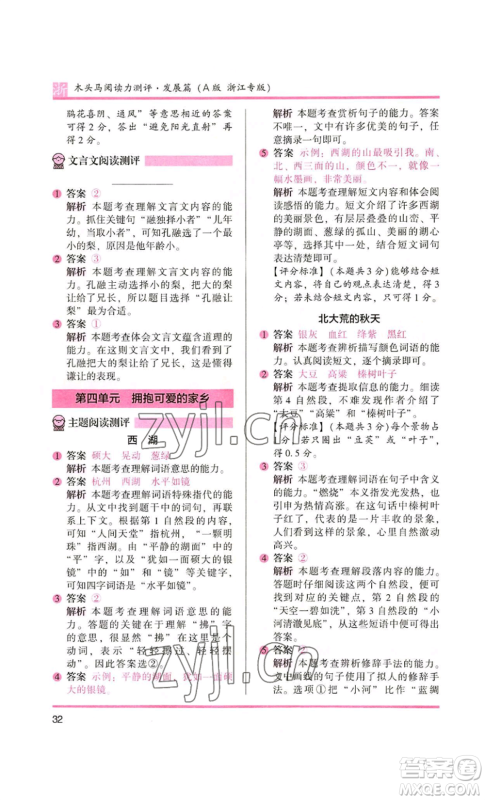 江苏凤凰文艺出版社2022木头马阅读力测评二年级语文人教版浙江专版参考答案