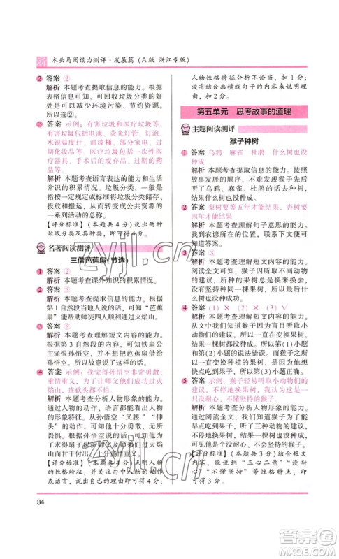 江苏凤凰文艺出版社2022木头马阅读力测评二年级语文人教版浙江专版参考答案 江苏凤凰文艺出版社2022木头马阅读力测评二年级语文人教版浙江专版参考答案