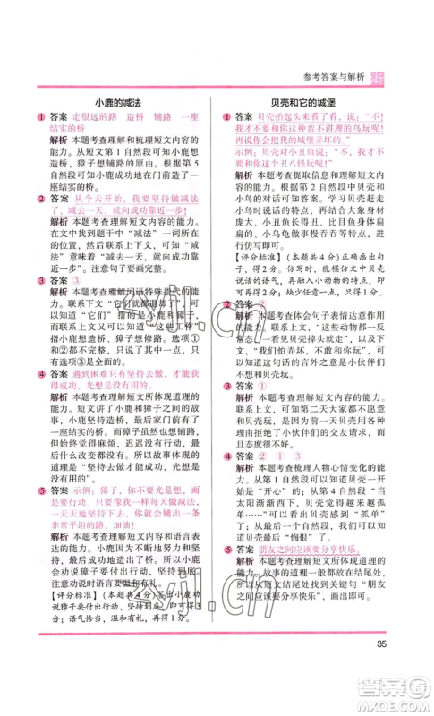 江苏凤凰文艺出版社2022木头马阅读力测评二年级语文人教版浙江专版参考答案 江苏凤凰文艺出版社2022木头马阅读力测评二年级语文人教版浙江专版参考答案