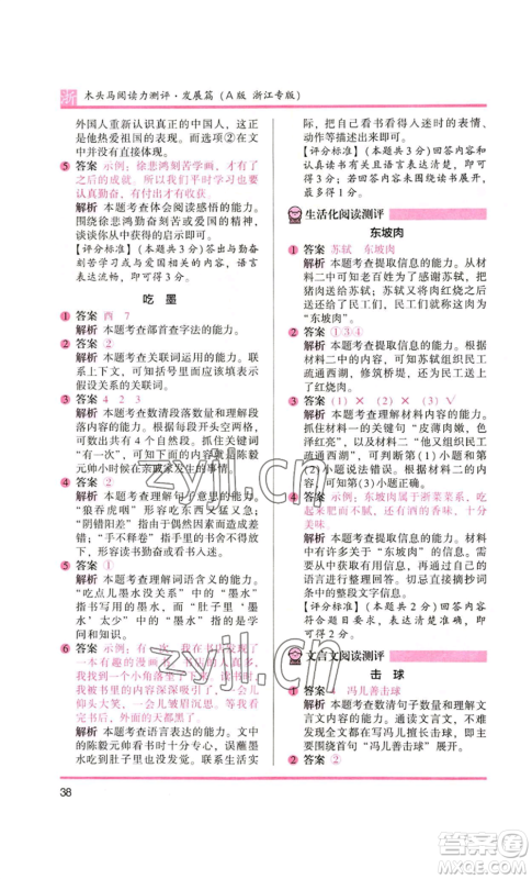 江苏凤凰文艺出版社2022木头马阅读力测评二年级语文人教版浙江专版参考答案
