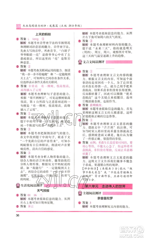 江苏凤凰文艺出版社2022木头马阅读力测评二年级语文人教版浙江专版参考答案