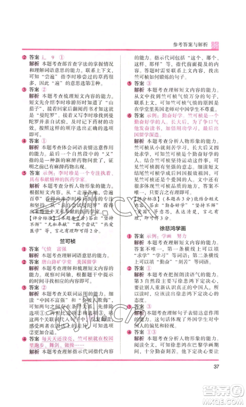 江苏凤凰文艺出版社2022木头马阅读力测评二年级语文人教版浙江专版参考答案