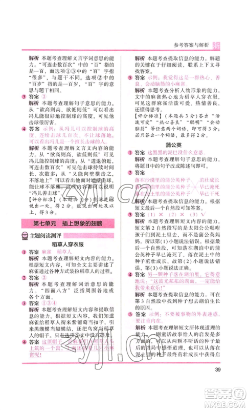 江苏凤凰文艺出版社2022木头马阅读力测评二年级语文人教版浙江专版参考答案