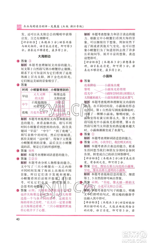 江苏凤凰文艺出版社2022木头马阅读力测评二年级语文人教版浙江专版参考答案