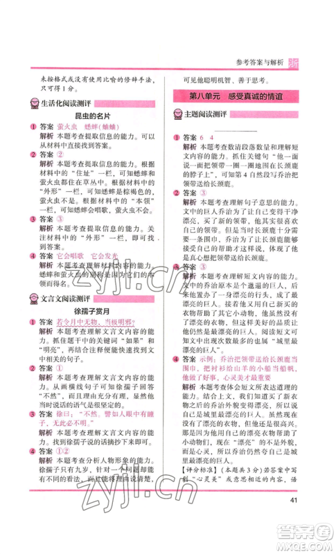 江苏凤凰文艺出版社2022木头马阅读力测评二年级语文人教版浙江专版参考答案