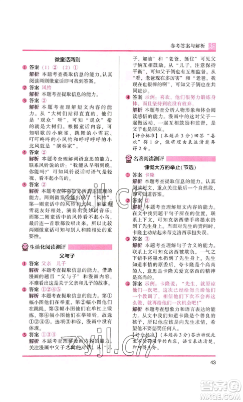 江苏凤凰文艺出版社2022木头马阅读力测评二年级语文人教版浙江专版参考答案